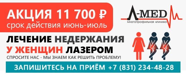 АКЦИЯ! Лазерное омоложение половых органов